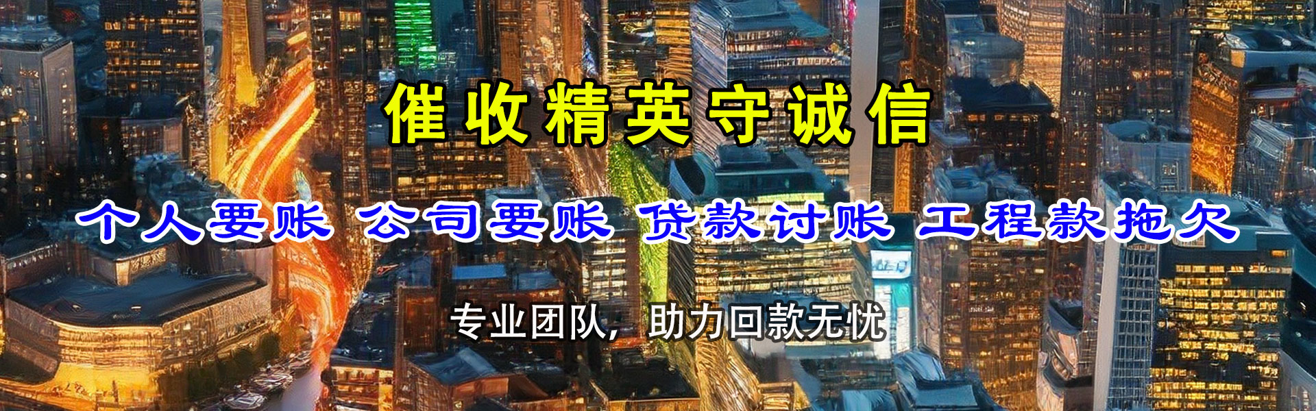 闵行讨账公司